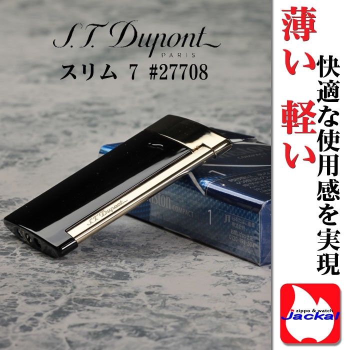 デュポンライター スリム7 ガスライター S.T.DUPONT デュポン スリム7 S.T.Dupont 電子ガスターボ