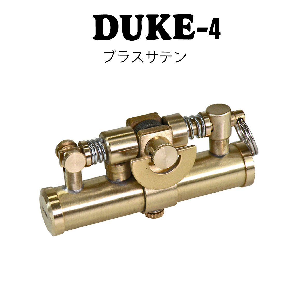 DUKE オイルライター デューク4 ブラスサテン DUK4-BRS 真鍮 おしゃれ 人気 カッコイイ ユニーク メンズ レディース ギフト  プレゼント 送料無料 (ネコポス可)