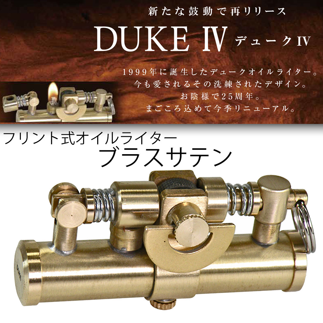 DUKE オイルライター デューク4 ブラスサテン  DUK4-BRS画像1