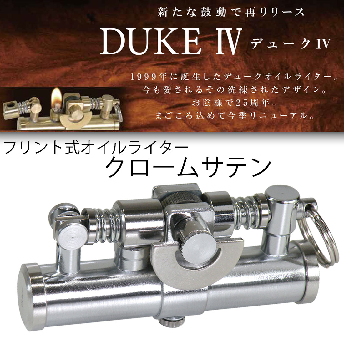 DUKE オイルライター デューク4 クロームサテン  DUK4-CRS画像1