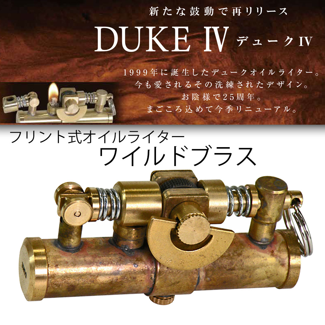DUKE オイルライター デューク4 ワイルドブラス  DUK4-WBR画像1