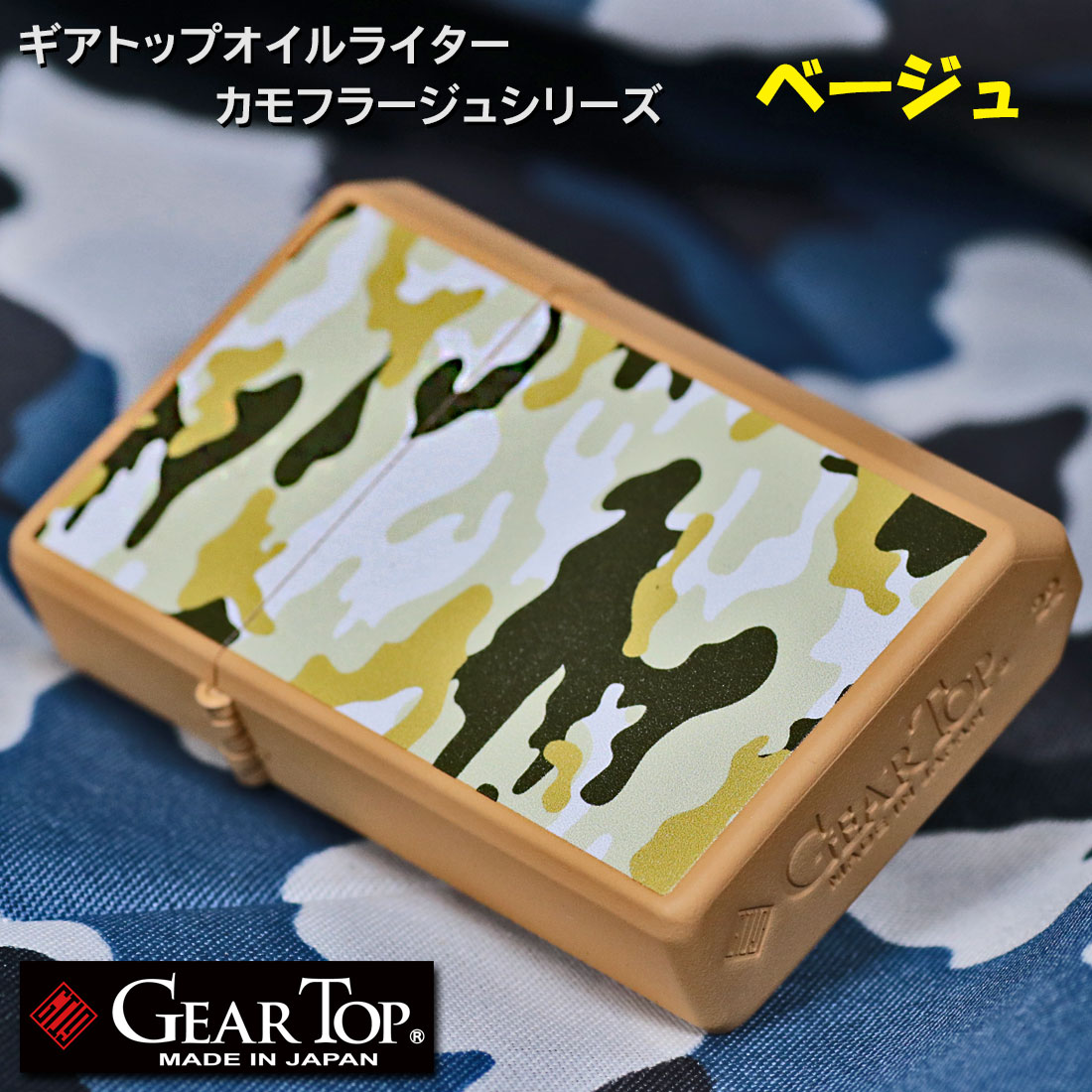 ZIPPO 国産オイルライター GEAR TOP ギアトップ カモフラージュ