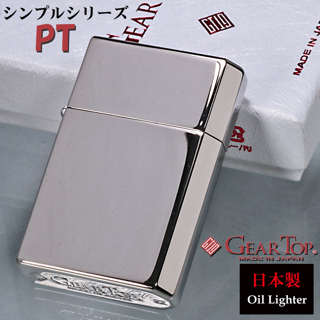クリスマス国産オイルライター GEAR TOP ギアトップ シンプルラインPT