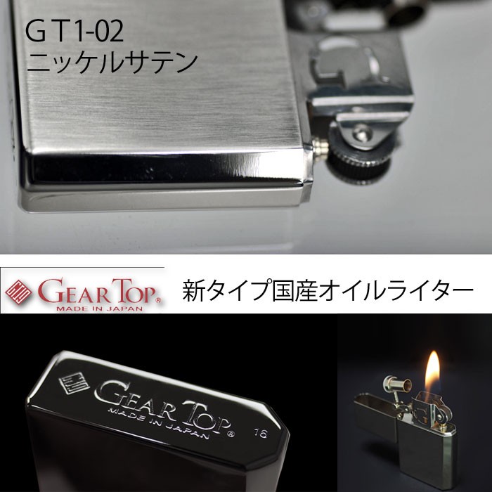 オイルライター ギアトップ 国産オイルライター GEAR TOP Made in
