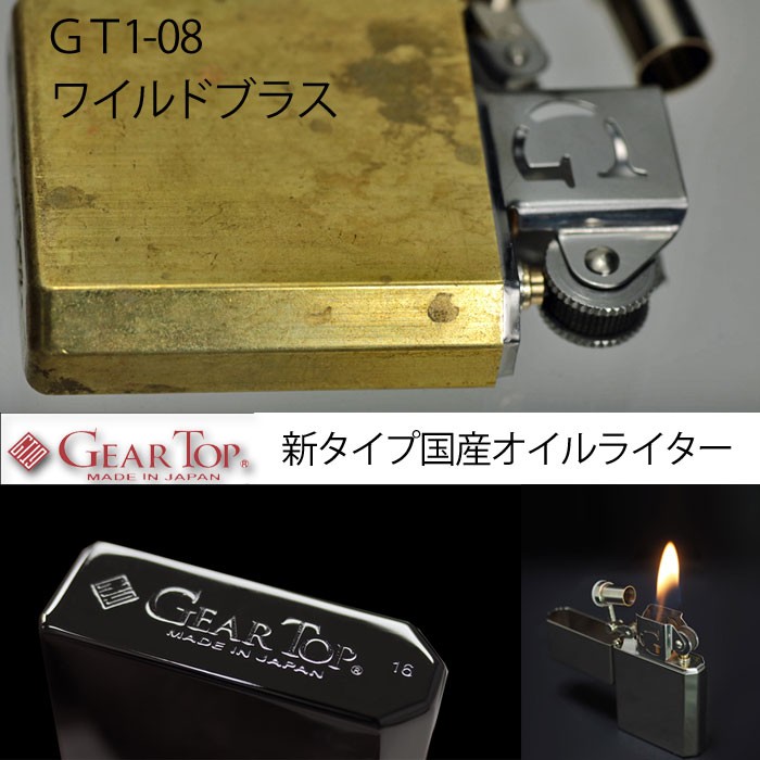 気質アップ オイルライター ギアトップ 国産オイルライター GEAR TOP Made その他