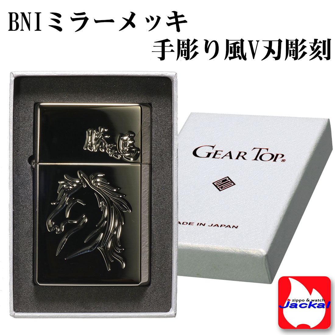 楽天市場】オイルライターGEAR TOP 勝ち馬 日本製 黒 ライター