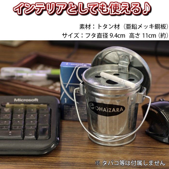 灰皿 バケツ灰皿 オハイザラ OHAIZARA 渡辺金属工業 オバケツシリーズ （ラッピング不可商品） hOHA0.5 日本製 3色
