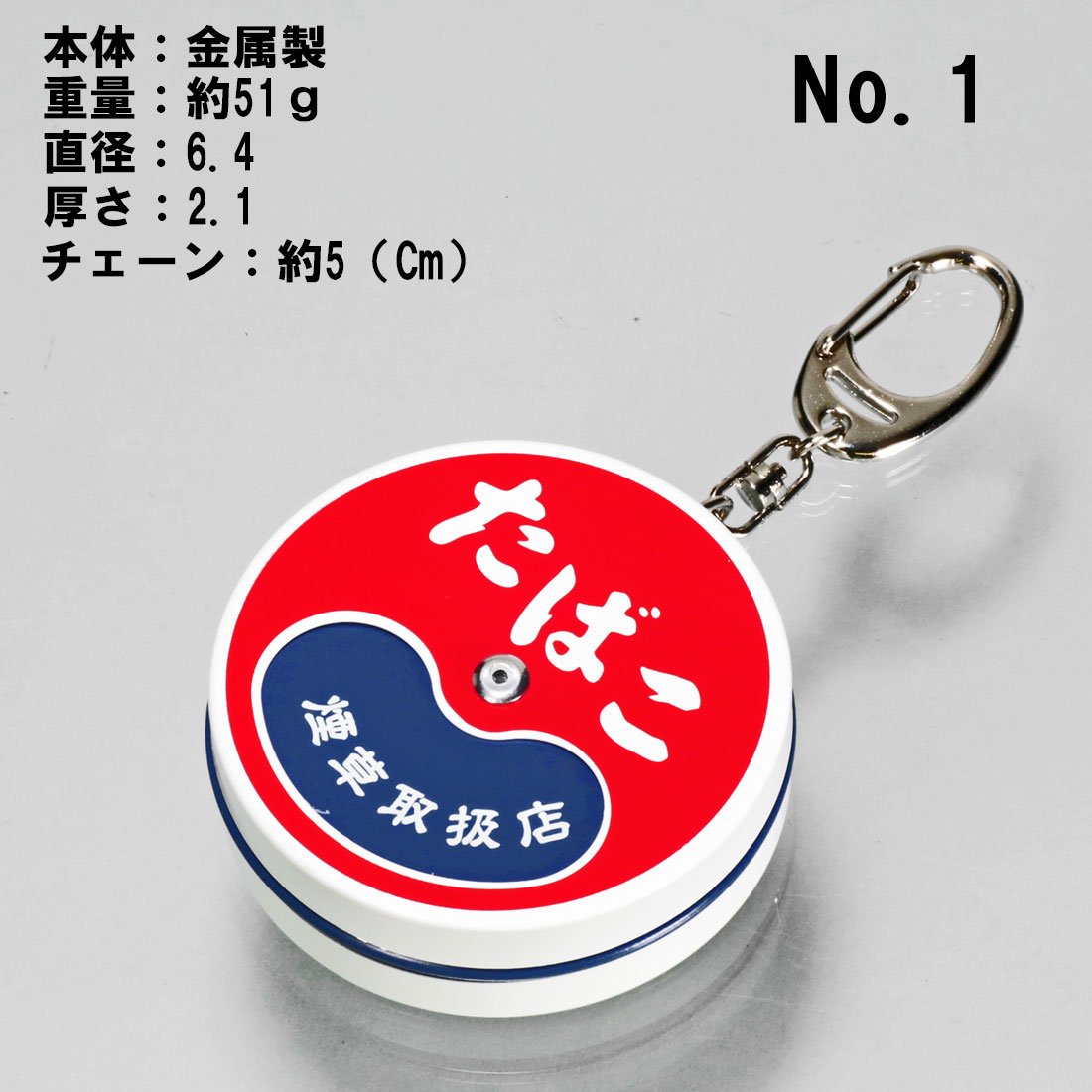 携帯灰皿 キーホルダー付き 円形 喫煙所 たばこ屋さん レトロ