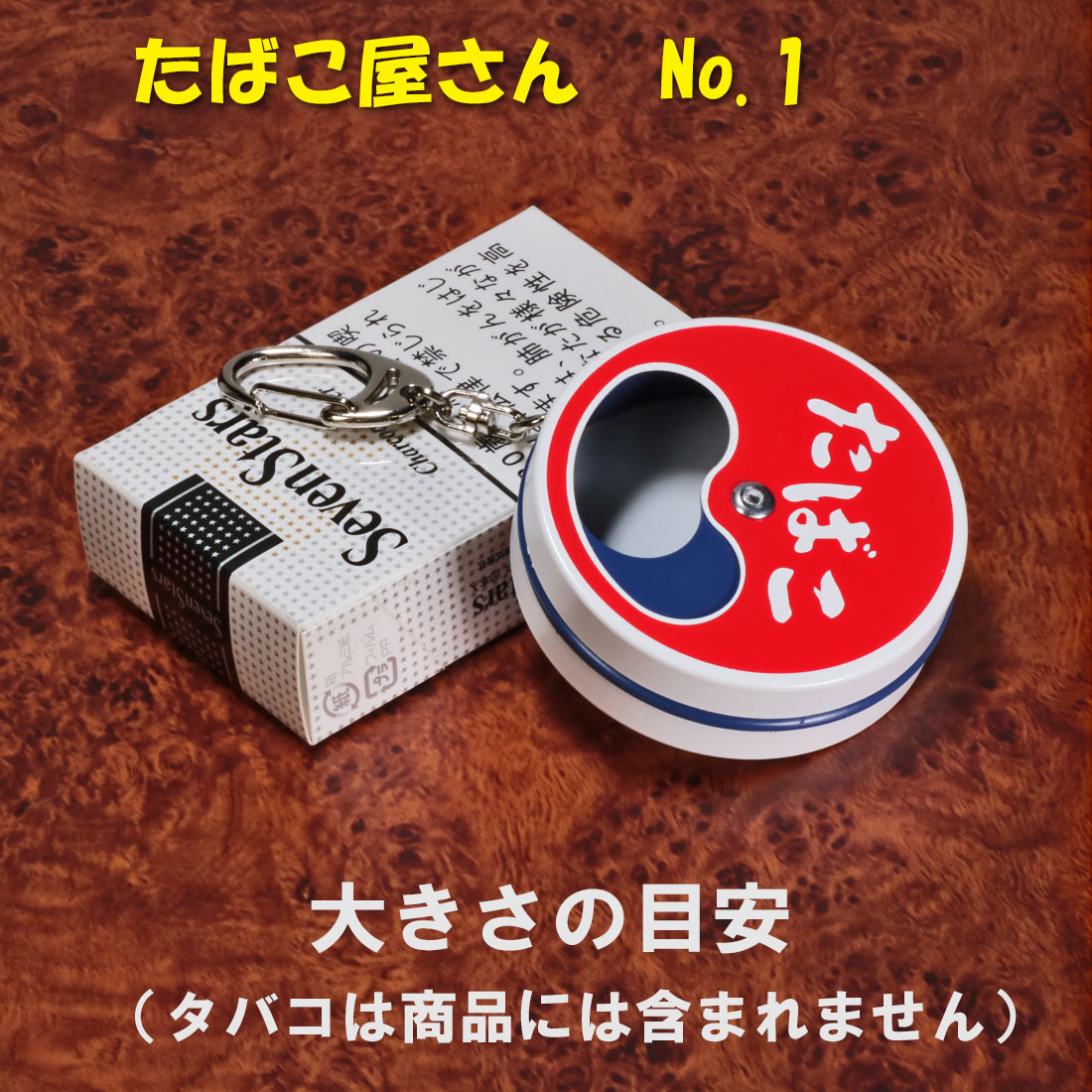 父の日携帯灰皿 キーホルダー付き 円形 喫煙所 たばこ屋さん