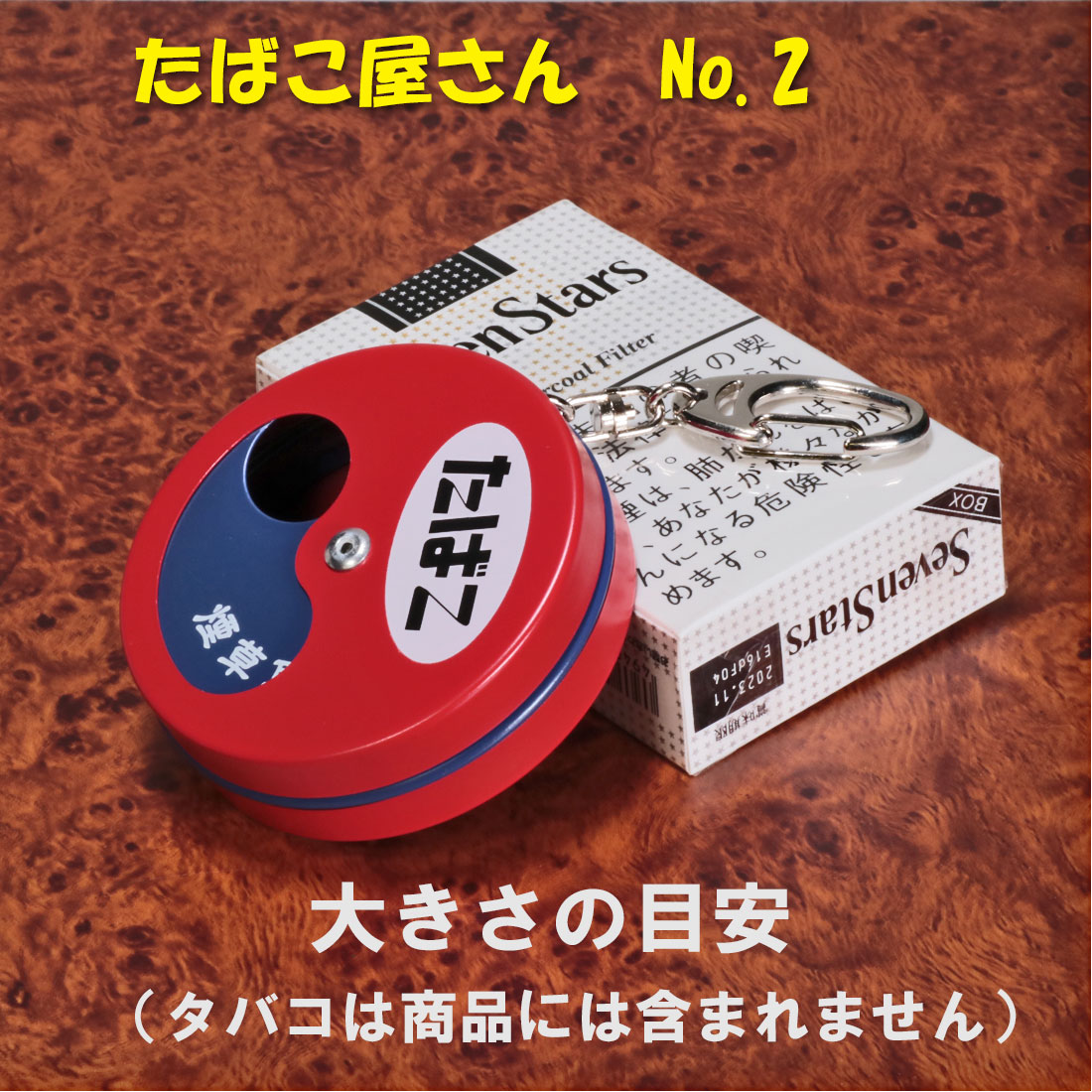父の日携帯灰皿 キーホルダー付き 円形 喫煙所 たばこ屋さん