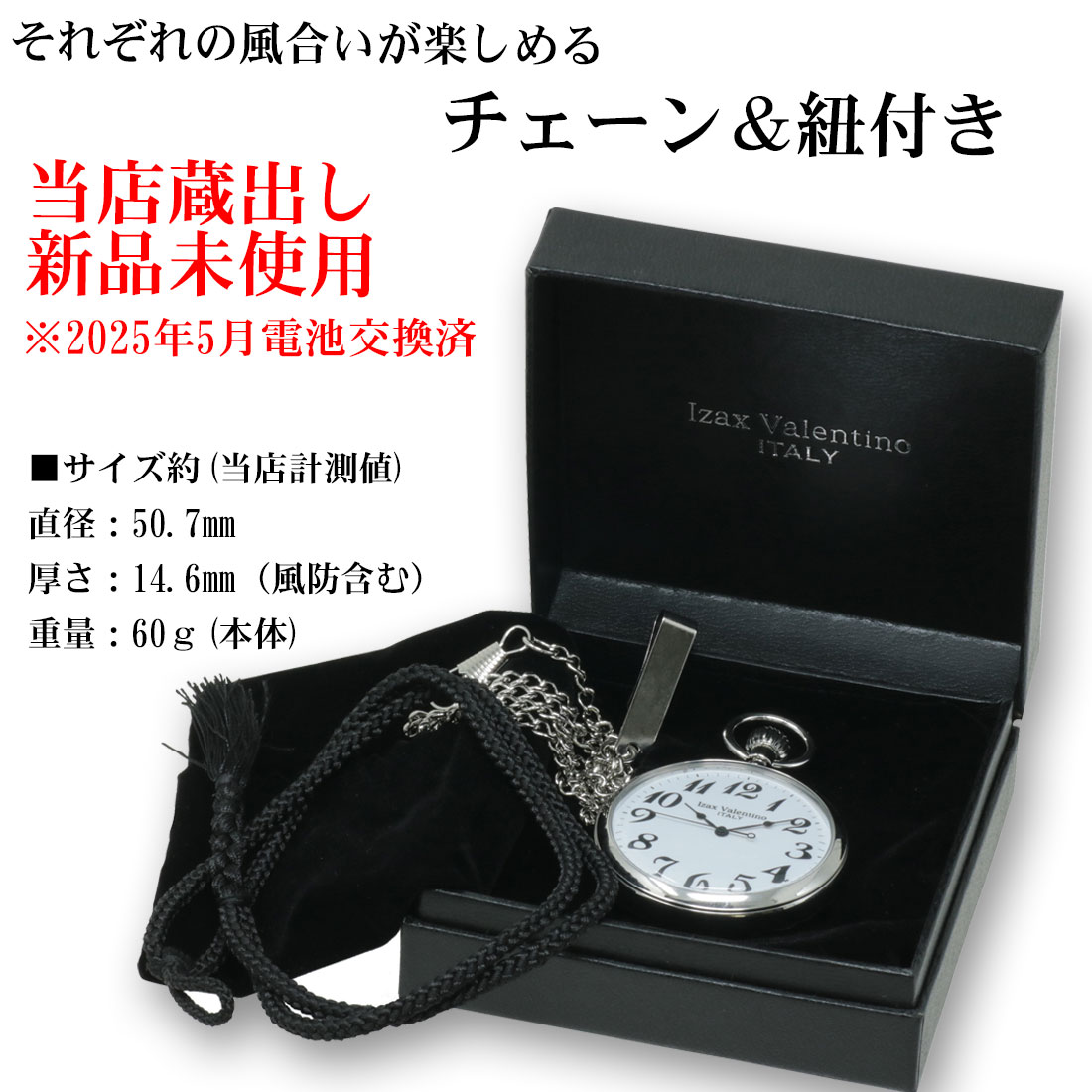 ポケットウォッチ　Izax Valentino　鉄道時計風懐中時計　アイザックヴァレンチノ　クオーツ　チェーン＆紐付き  4種類 画像3
