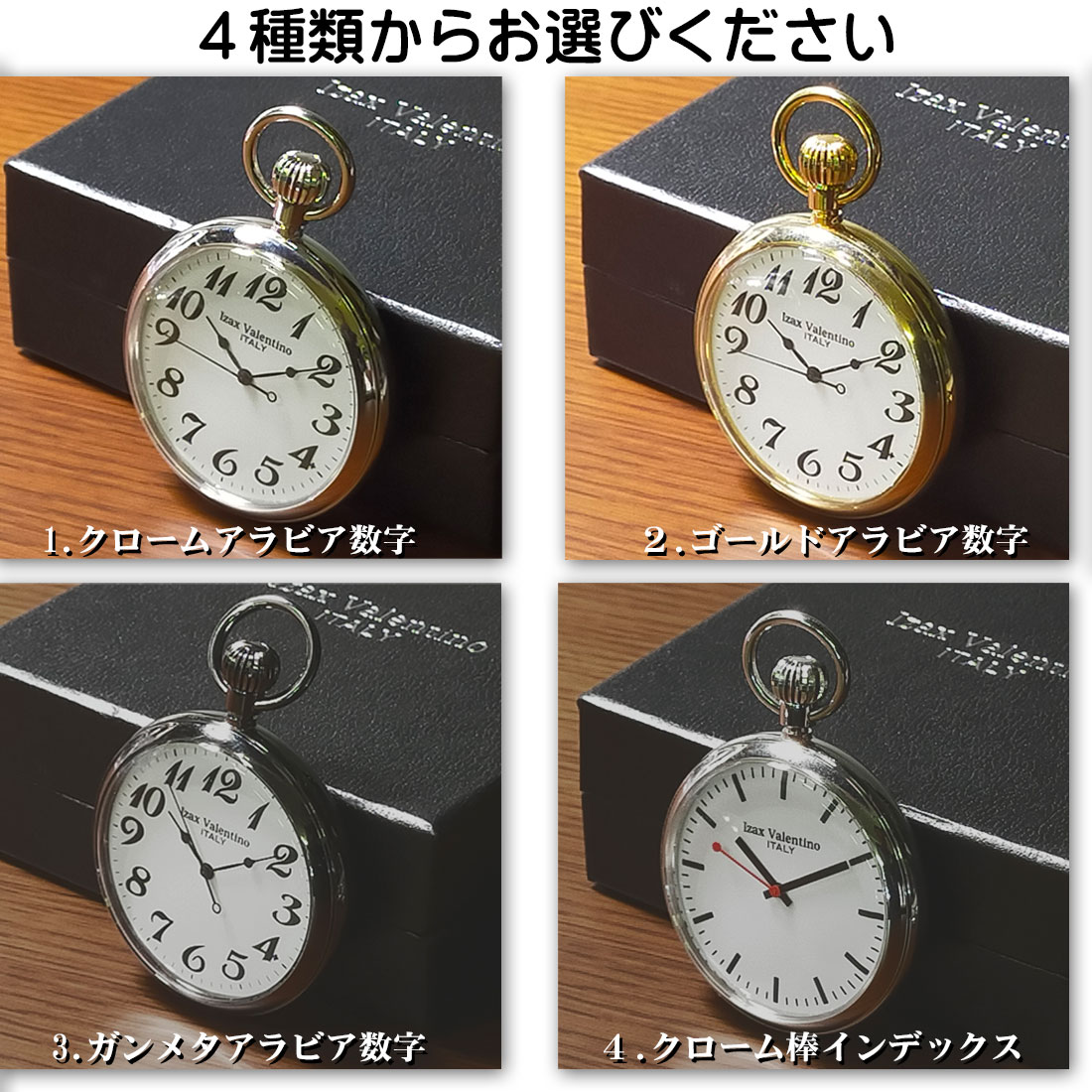ポケットウォッチ　Izax Valentino　鉄道時計風懐中時計　アイザックヴァレンチノ　クオーツ　チェーン＆紐付き  4種類 画像6