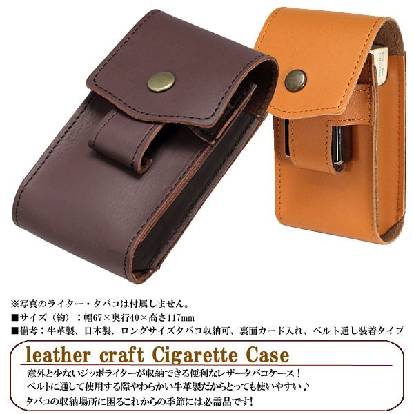 ZIPPO ジッポーライターも収納可能!日本製 本革タバコケース ロングサイズ収納可能 ネコポスで送料無料 関連画像2