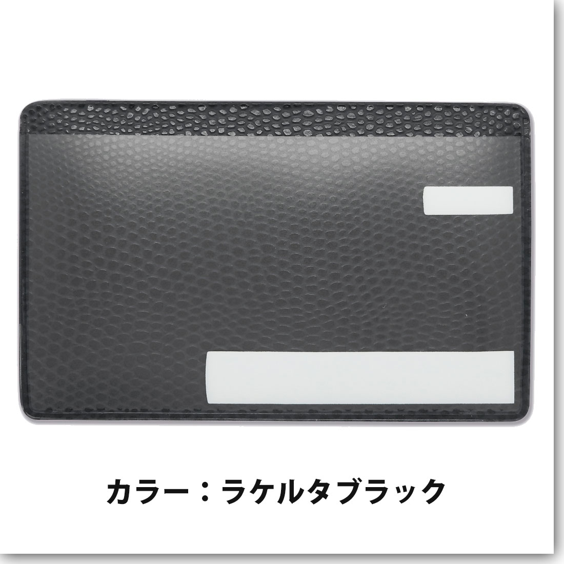 マイナンバーカードケース スキミング防止 目隠しあり 安心 安全 保護スリープ 安心機能 ラケルタ柄 選べる3色 MCARD-L画像7