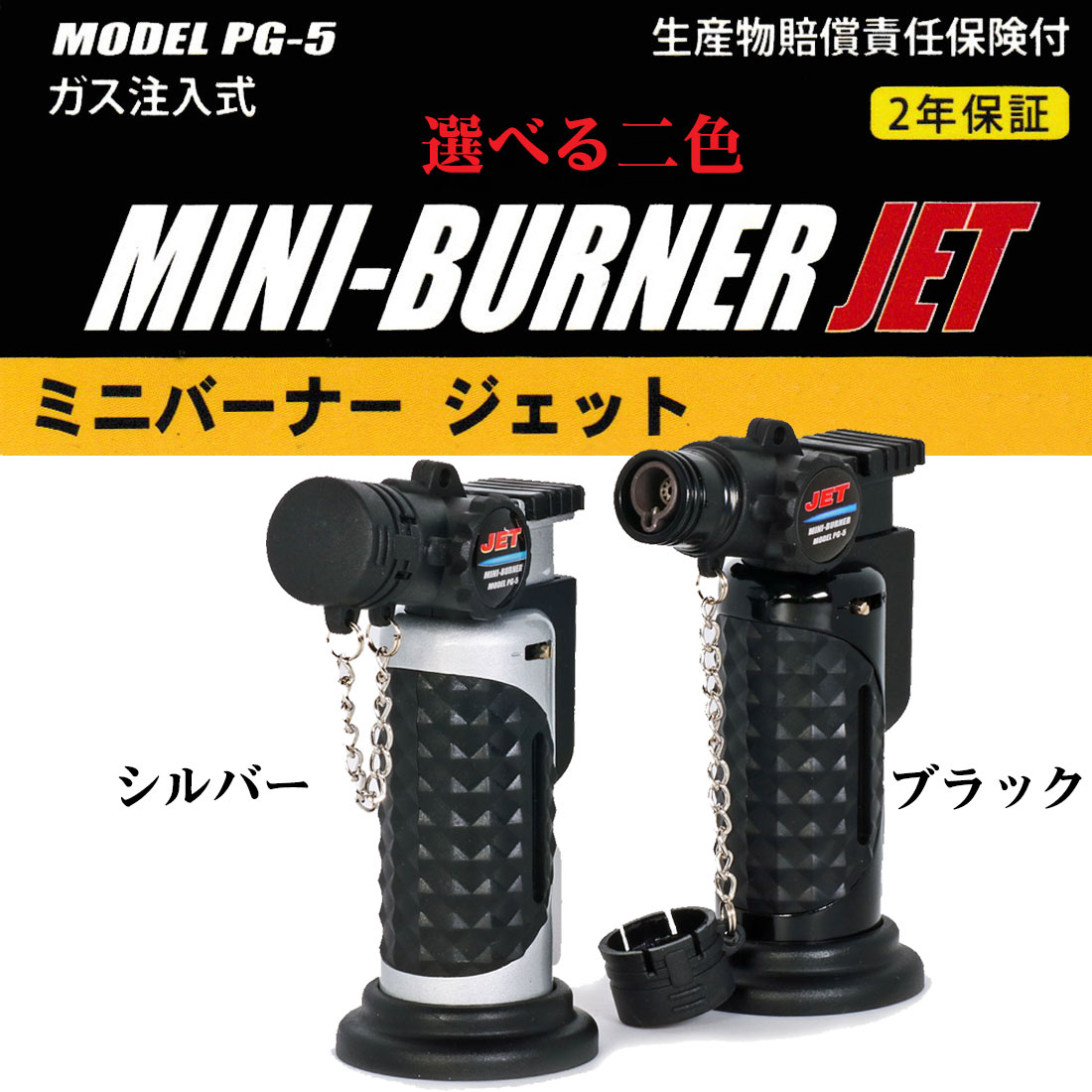 ミニバーナージェット ガス注入式 ガスバーナー ミニサイズ ホビー アウトドア 強力 小型 耐風 選べる2色 関連画像1