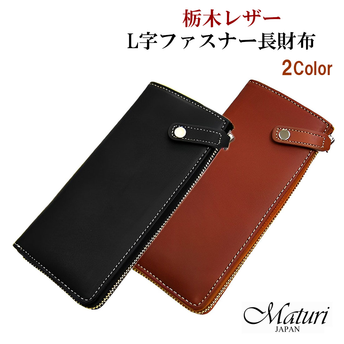 財布 本革長財布 栃木レザー×ボンテッドレザー 革 L字ファスナー 長