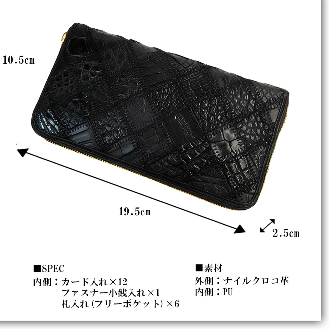 本革長財布 ナイルクロコ革 パッチワーク ラウンドファスナー 皮革