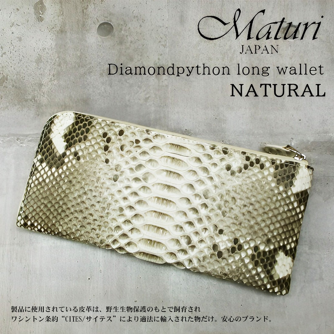 クリスマス 財布  本革長財布　ダイヤモンドパイソン革　L字ファスナー　ナチュラル　皮革  蛇革　MR-090NA  送料無料 お取り寄せ 財布 本革長財布 ダイヤモンドパイソン革 L字ファスナー ナチュラル