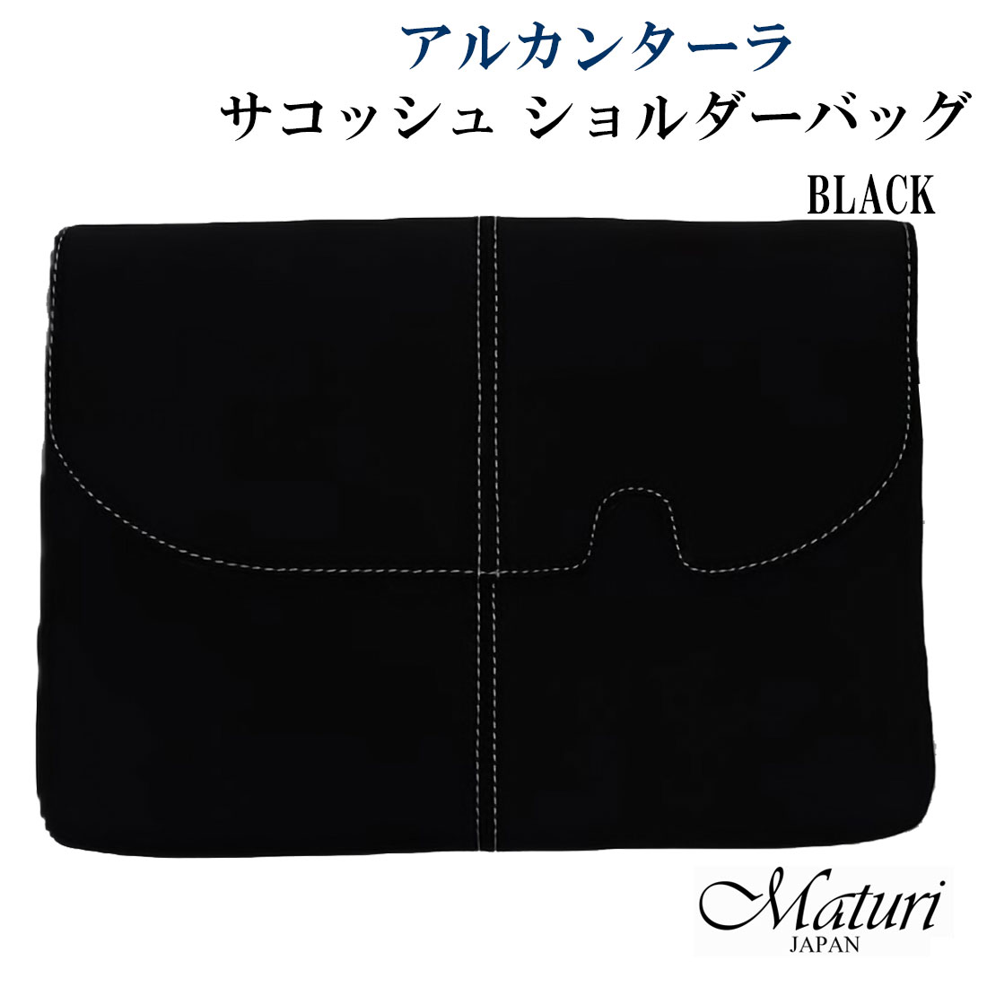 サコッシュ ショルダーバッグ 最高級 アルカンターラ ピスタシリーズ Maturi マトゥーリ 革 2WAY　MT-44  BLACK  ギフト ユニセックス  送料無料 （お取り寄せ）