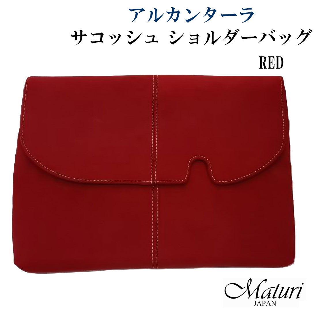 サコッシュ ショルダーバッグ 最高級 アルカンターラ ピスタシリーズ Maturi マトゥーリ 革 2WAY　MT-44 RED ユニセックス  ギフト 送料無料 （お取り寄せ）