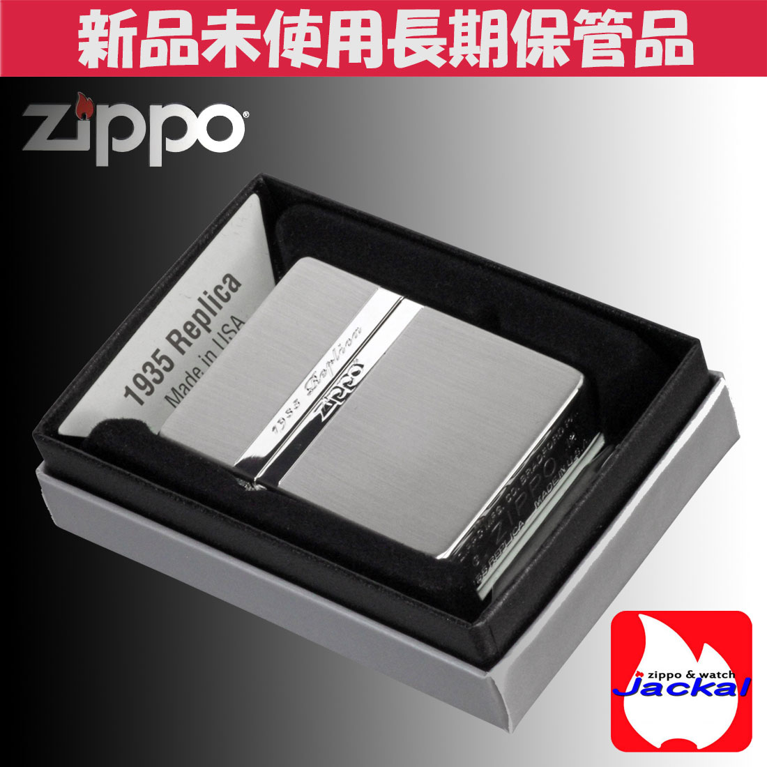 レプリカ zippo ジッポーライター 1935ミラーライン SV 両面加工 展示 