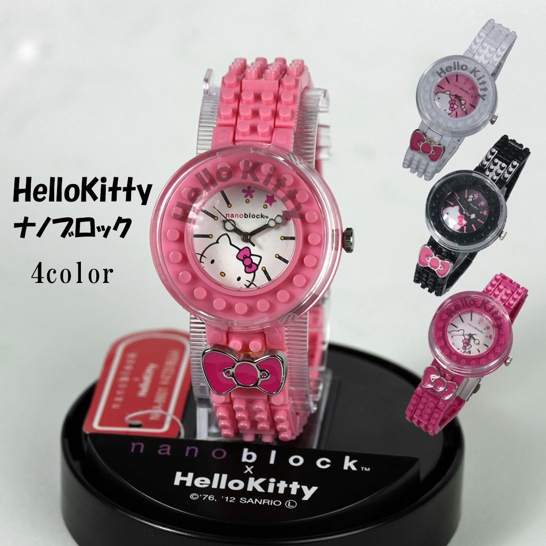 クリスマス 腕時計 ハローキティー ナノブロック 選べる4色 新品未使用 着せ替え気分で時計をイメチェンできる 送料無料