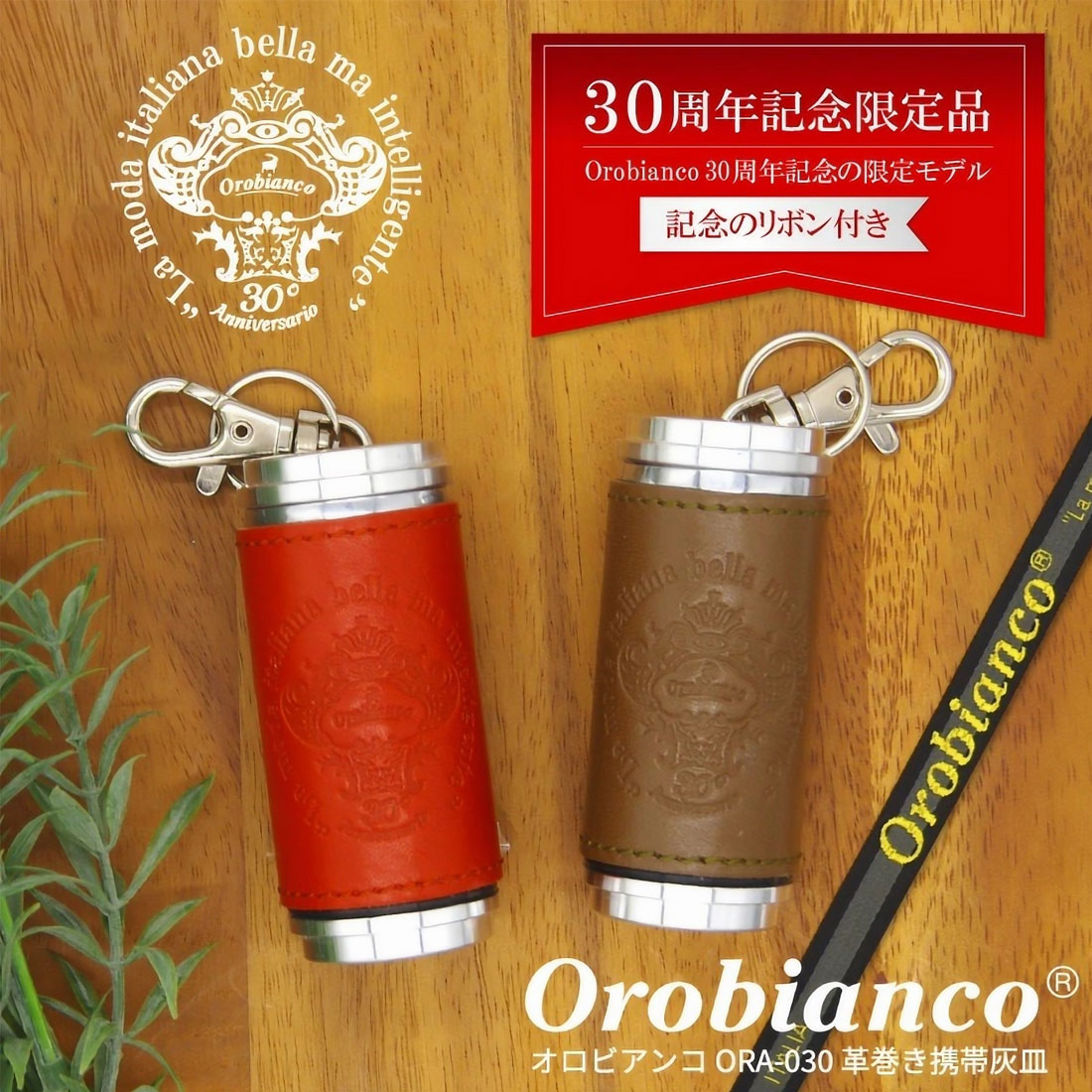 携帯灰皿 オロビアンコ Orobianco オロビアンコ 30周年記念 限定モデル 国産本牛革 正規品 記念リボン付き 全2色 ORA-030 カーキ オレンジ 人気ブランド送料無料 | Orobianco