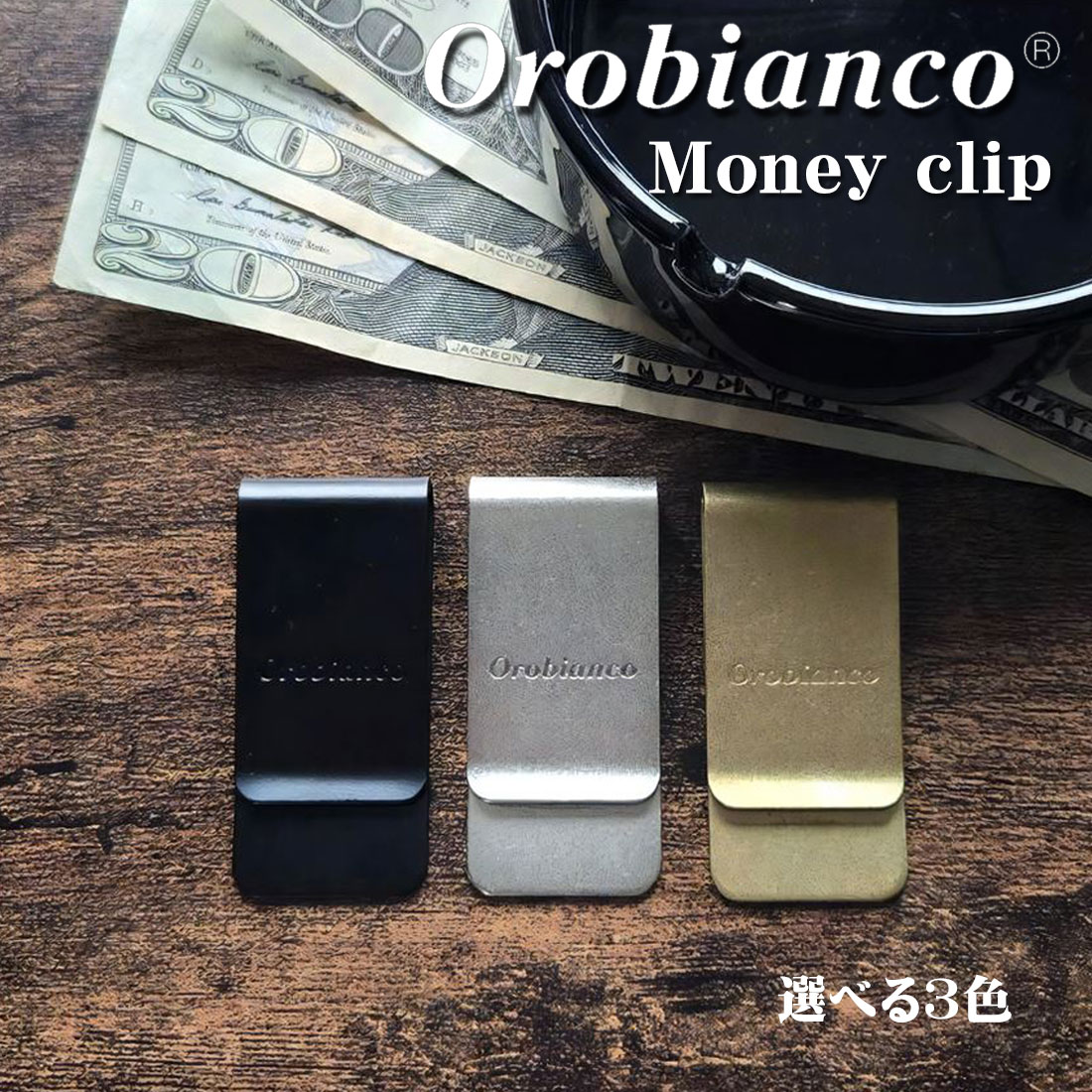 Orobianco（オロビアンコ） マネークリップ 正規品 大人気 日本製