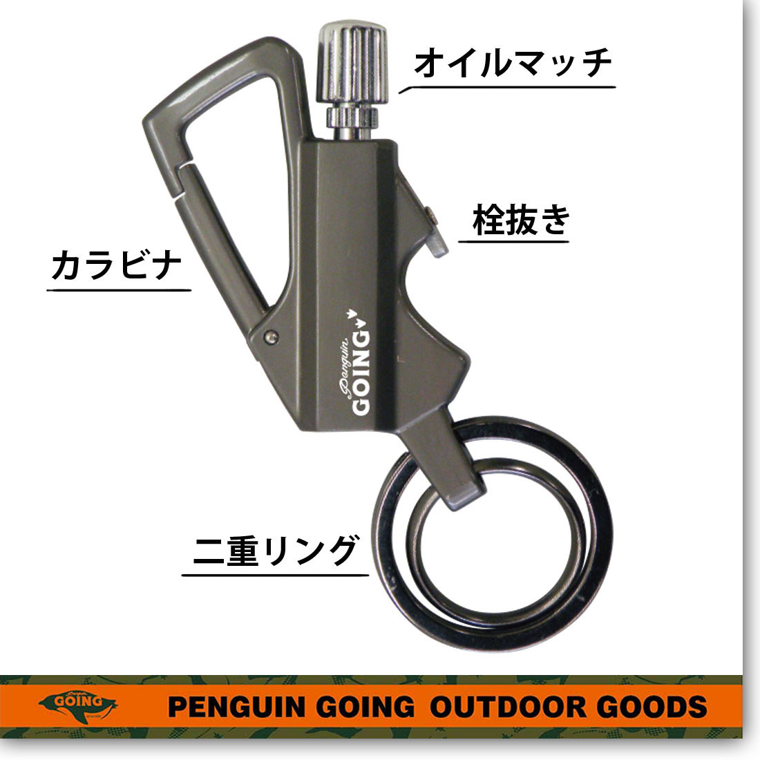 オイルマッチ ペンギン ゴーイング 携帯に便利なカラビナ付き PGO-OM ミニサイズ アウトドア コンパクト 爆買 ネコポス可 関連画像2