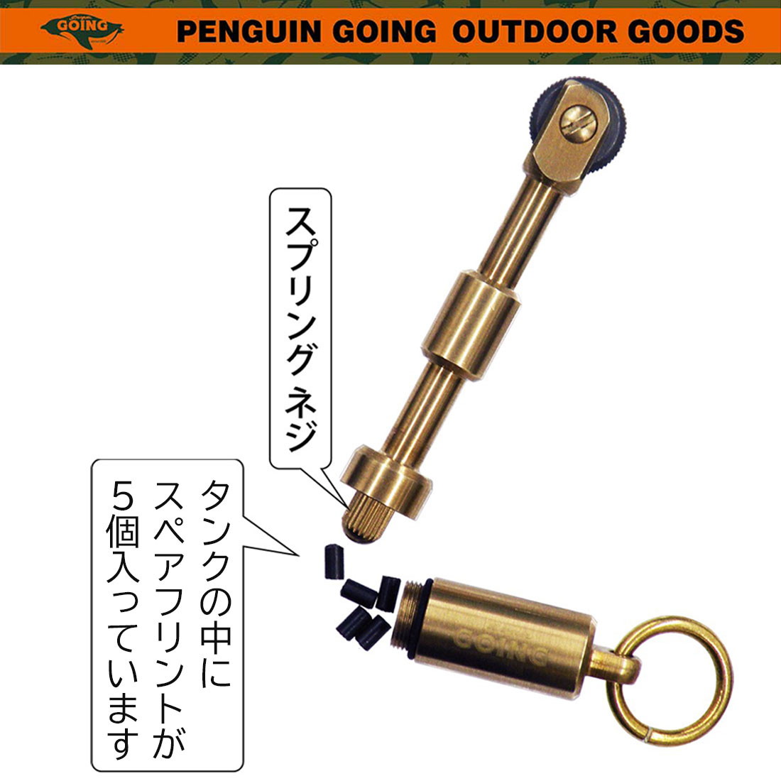 ペンギン ゴーイング スパークロッド PENGUIN GOING 火打石 PGO-SPARK キャンプやストーブの火おこしに ソロ 焚火 爆買 ネコポス可 関連画像2