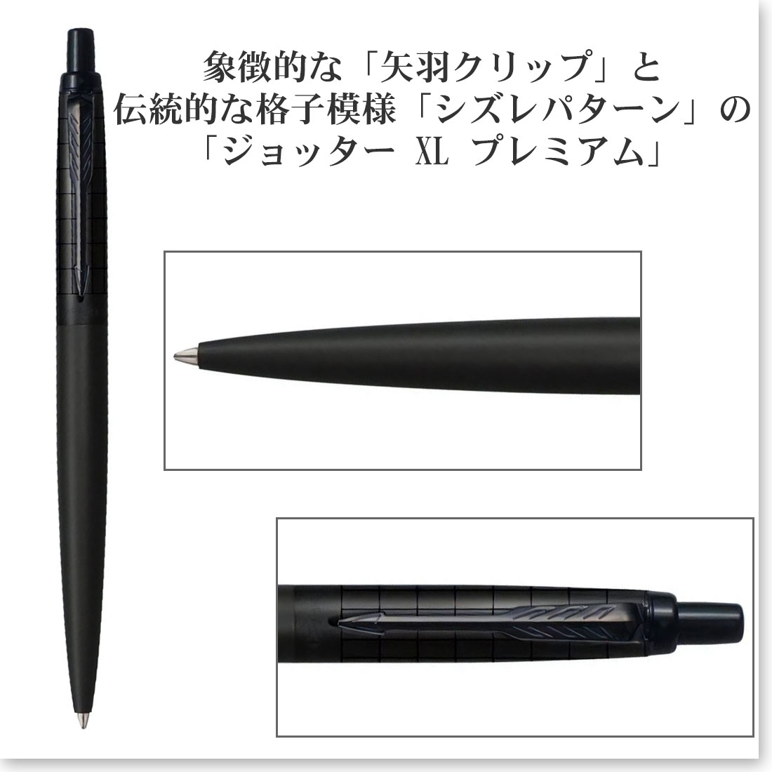 PARKER（パーカー） パーカー・ジョッター XL プレミアム ブラック BT