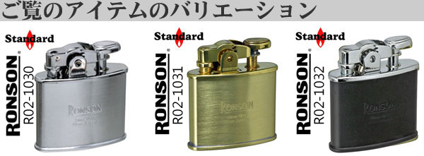 ロンソン ライター スタンダード RONSON Standard オイルライター R02-1032 ブラックマット 送料無料（クロネコゆうパケット可）