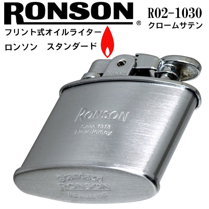 ロンソン ライター スタンダード RONSON Standard オイルライター R02-1030 クロームサテン 送料無料（ネコポス対応）