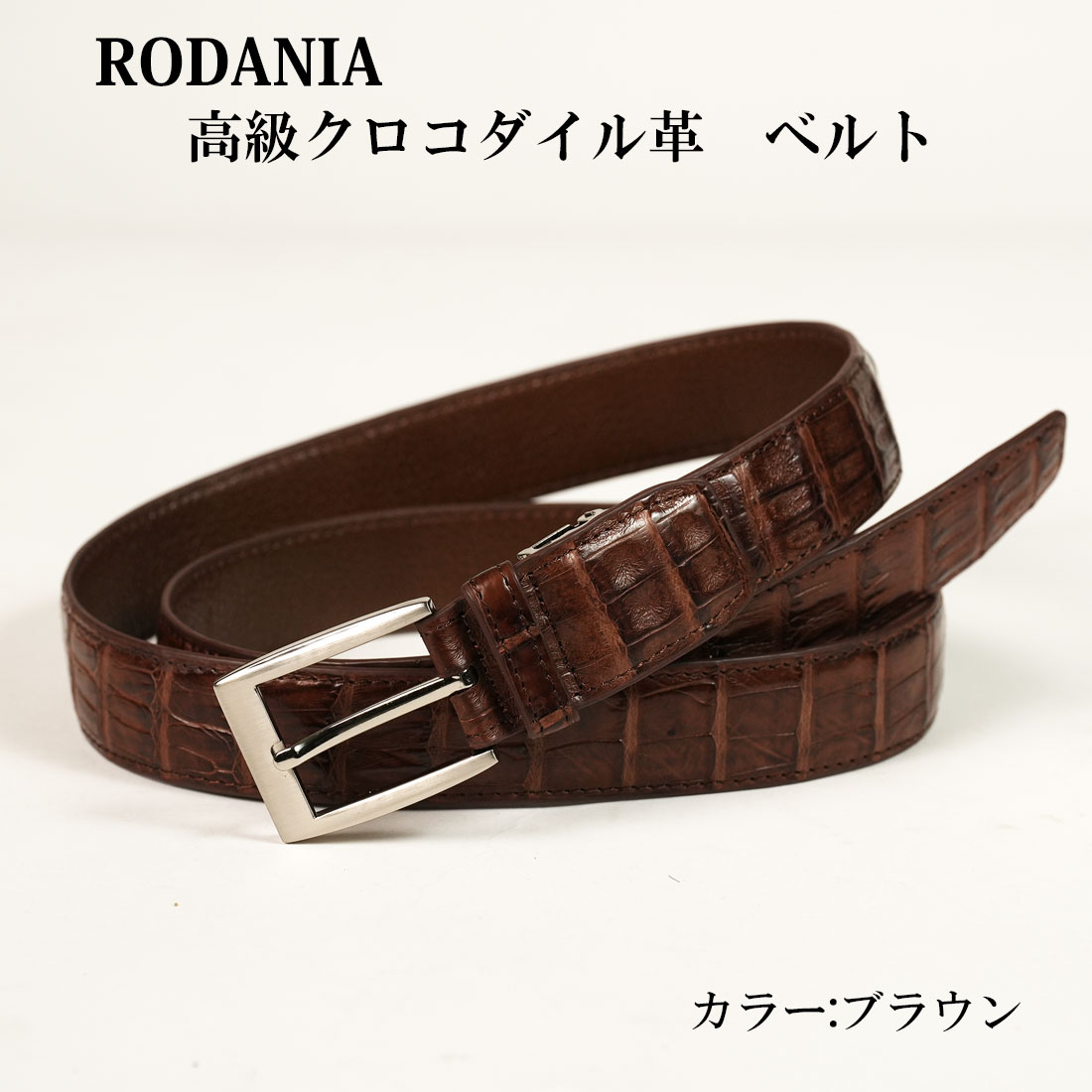 ロダニア RODANIA ワニ革（クロコダイル）ベルト 本革 ブラウン RDC201-BRMT メンズファッション 小物 送料無料 :  rdc201-30brmt : JACKAL - 通販 - Yahoo!ショッピング