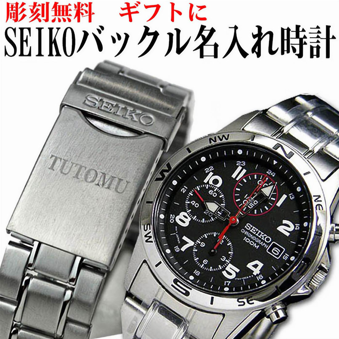 卒業 入学 就職 合格 ギフト  誕生日 還暦祝い、プレゼントに最適☆SEIKOメンズ腕時計 送料無 ...