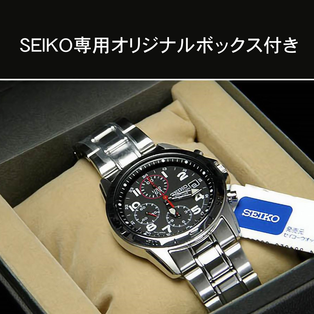 SEIKO（セイコー） セイコーメンズ腕時計 送料無料 バックル名入れ彫刻