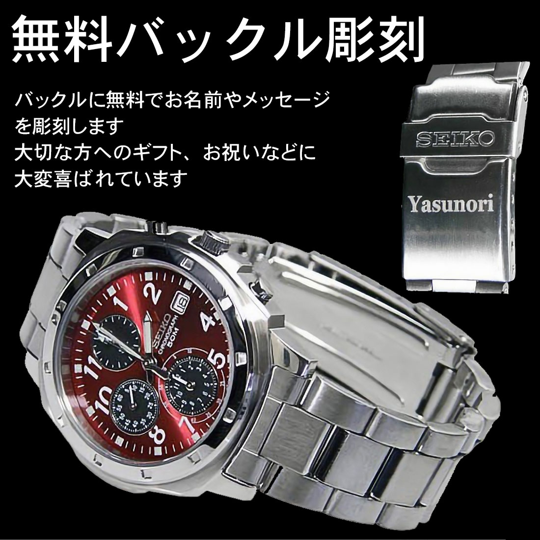 SEIKO セイコーメンズ腕時計 バックル名入れ彫刻 還暦 お祝い 卒業 入学 就職 退職 プレゼント 送料無料 クロノグラフ レッド SND495PC 関連画像1
