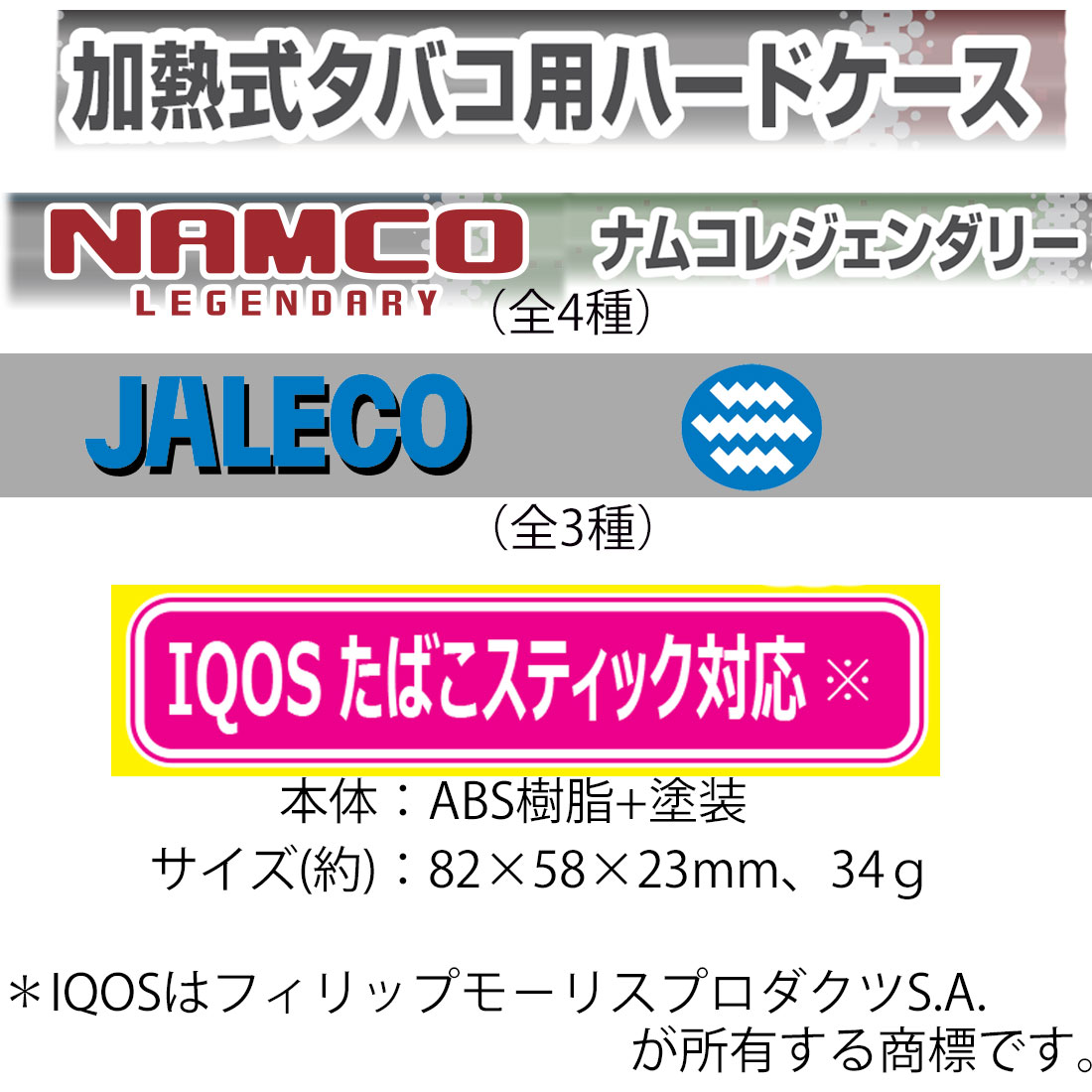 ナムコ ジャレコ 加熱式タバコ ハードケース 懐かしのゲームカセットデザイン 燃えろプロ野球など全7種 TB シガレットケース アイコス ファミコン ネコポス可 関連画像1
