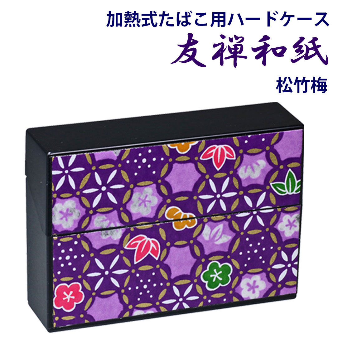 加熱式タバコケース マルチハードケースS アイコスヒートスティック対応 IQOS 友禅和紙シリーズ 全3種 小物入れにも 折り鶴　松竹梅　招き猫  (ネコポス可) |  | 02