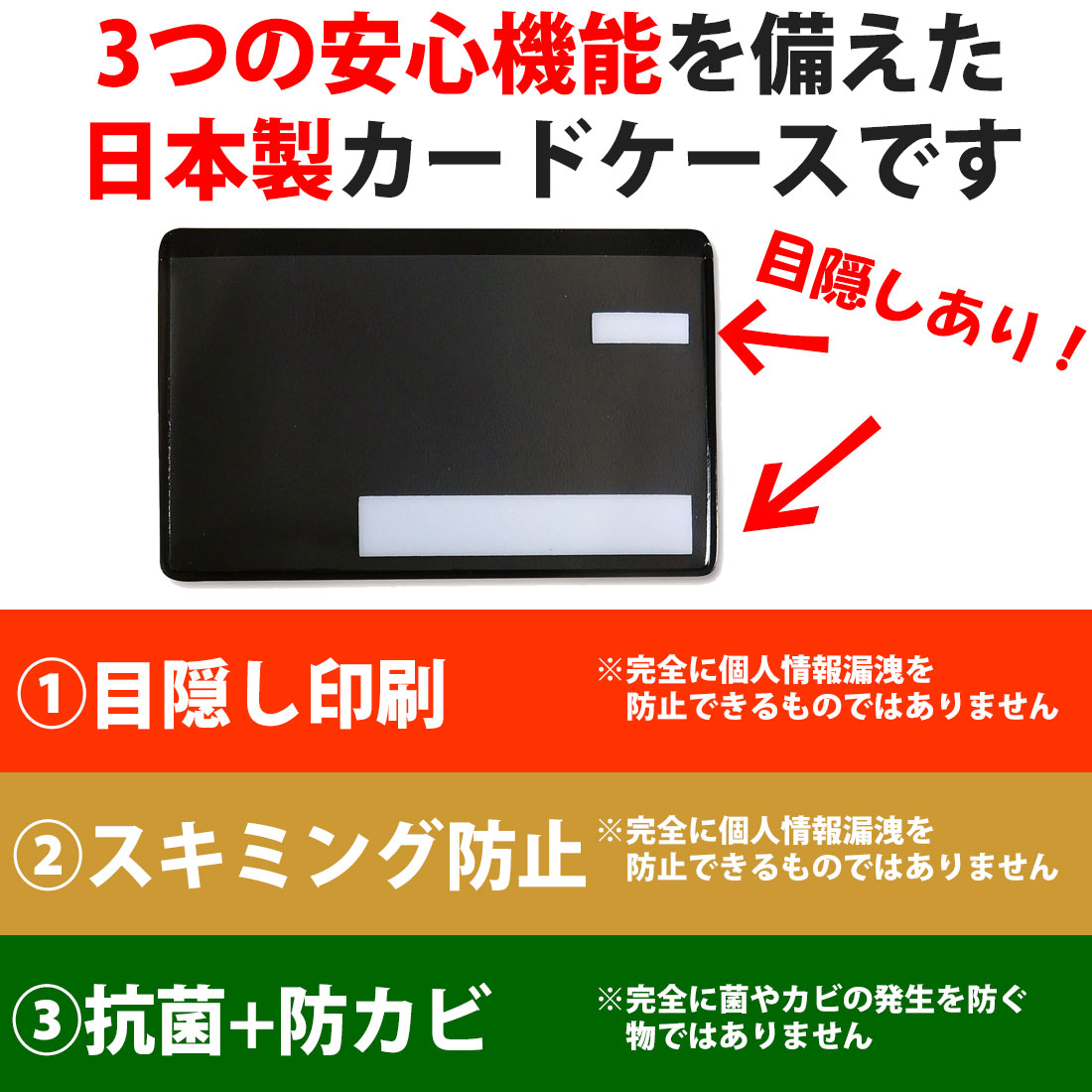 スキミング防止 マイナンバーカードケース目隠しあり 抗菌 防カビ　安心 安全 保護スリープ トリプル安心機能　選べる5色 個人情報保護  日本製 ネコポス対応 |  | 06