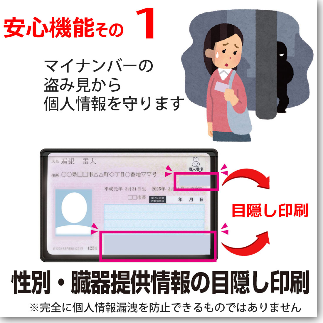 スキミング防止 マイナンバーカードケース目隠しあり 抗菌 防カビ　安心 安全 保護スリープ トリプル安心機能　選べる5色 個人情報保護  日本製 ネコポス対応 |  | 07