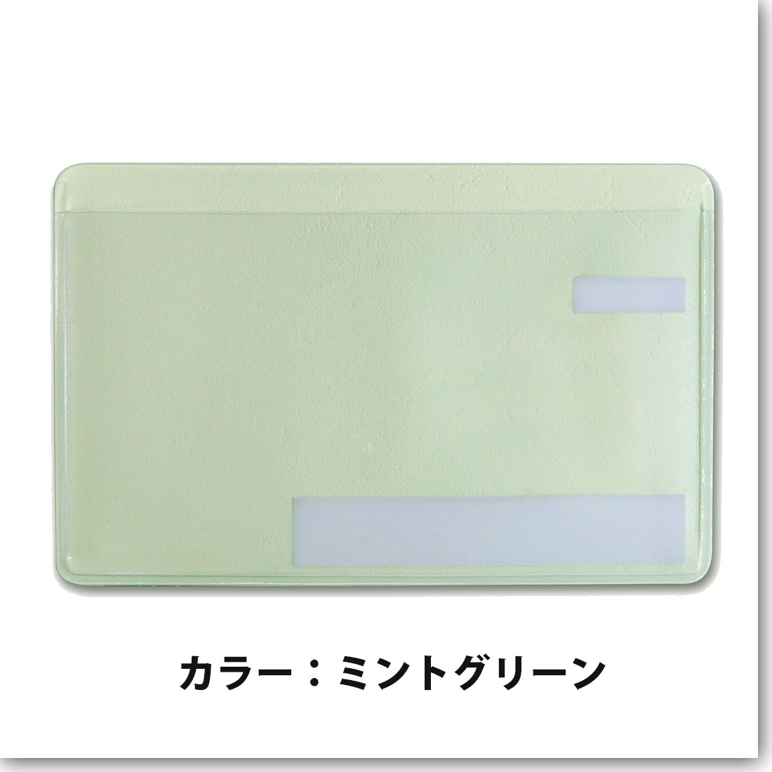 スキミング防止 マイナンバーカードケース目隠しあり 抗菌 防カビ　安心 安全 保護スリープ トリプル安心機能　選べる5色 個人情報保護  日本製 ネコポス対応 |  | 12