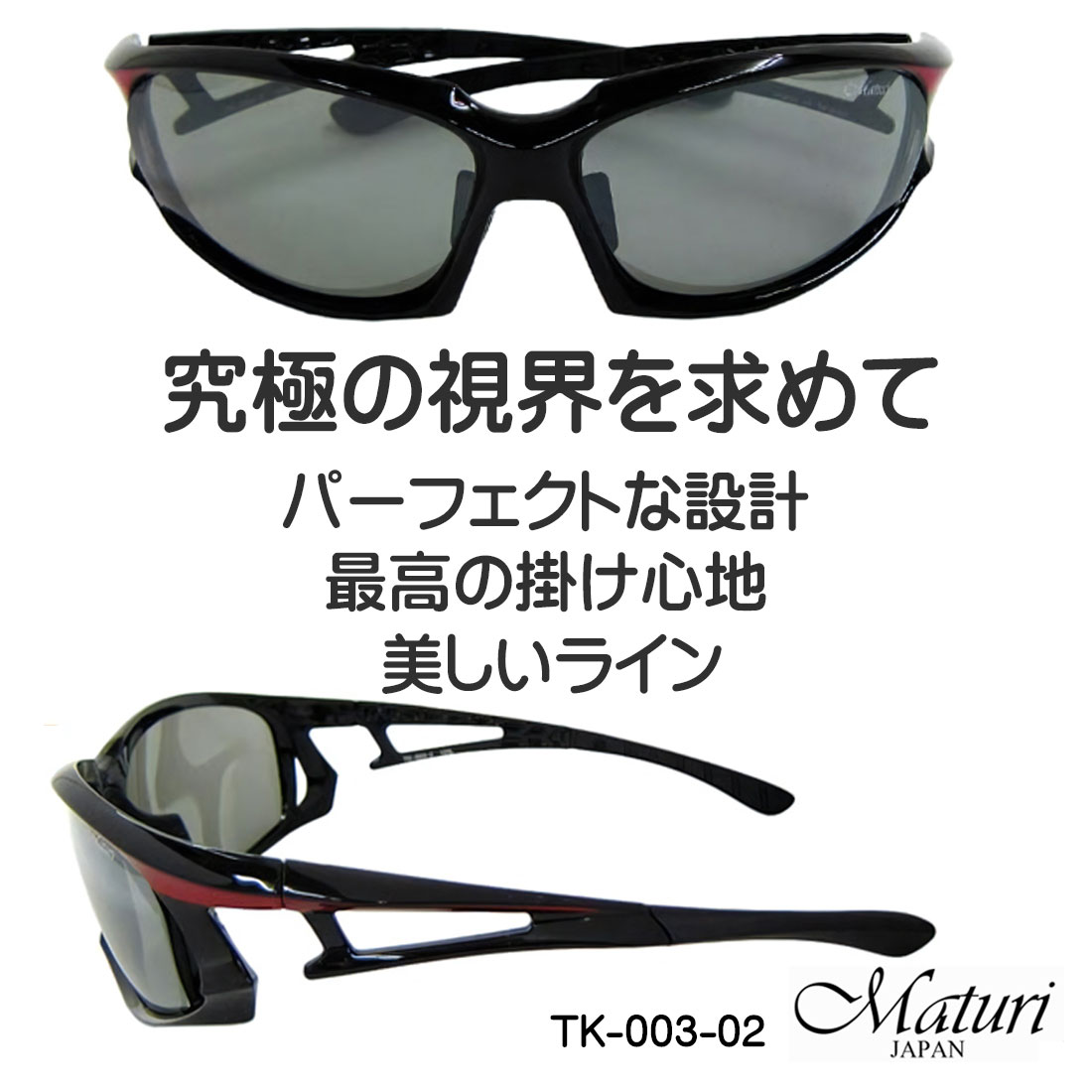 サングラス 調光偏光レンズ Maturi ケース付き ブラック・レッド 