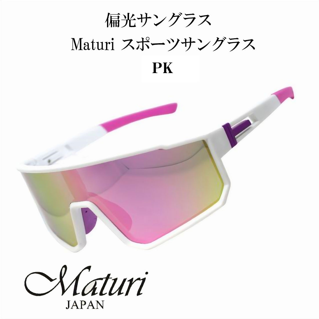 サングラス 偏光サングラス Maturi マトゥーリ スポーツサングラス