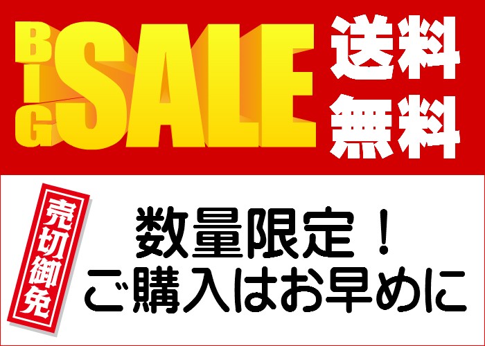 特価バナー