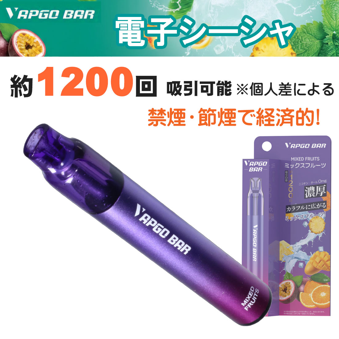 電子 べイプ シーシャ 使い切りタイプ VAPGO BAR べイプゴー バー  ニコチンなし　タールなし　約1200回 選べる5フレーバー  軽くてコンパクト  ネコポス対応 |  | 06