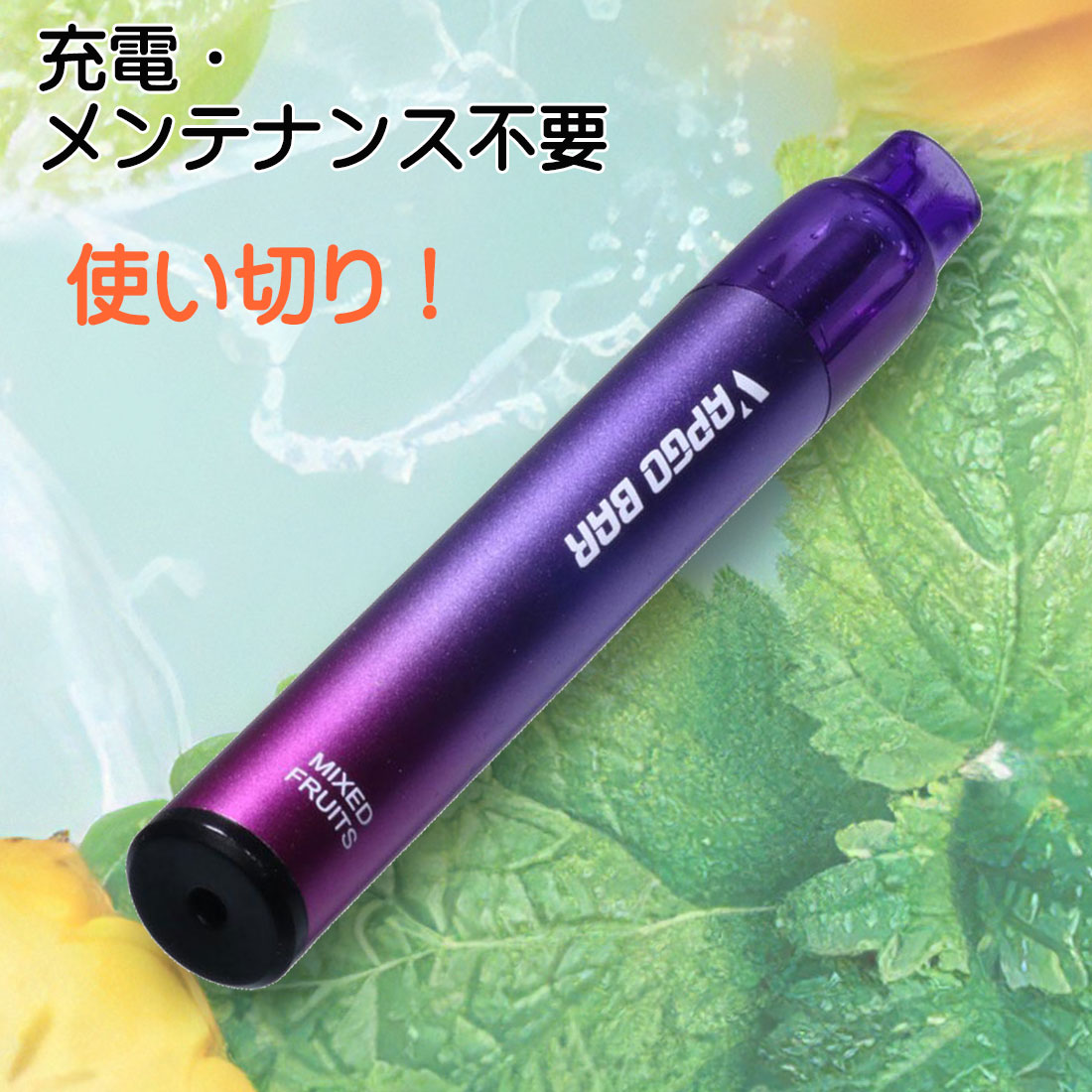 電子 べイプ シーシャ 使い切りタイプ VAPGO BAR べイプゴー バー  ニコチンなし　タールなし　約1200回 選べる5フレーバー  軽くてコンパクト  ネコポス対応 |  | 07