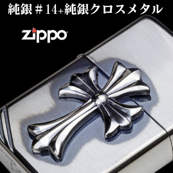 zippo(ジッポーライター)#14スターリング純銀クロスメタル 送料無料