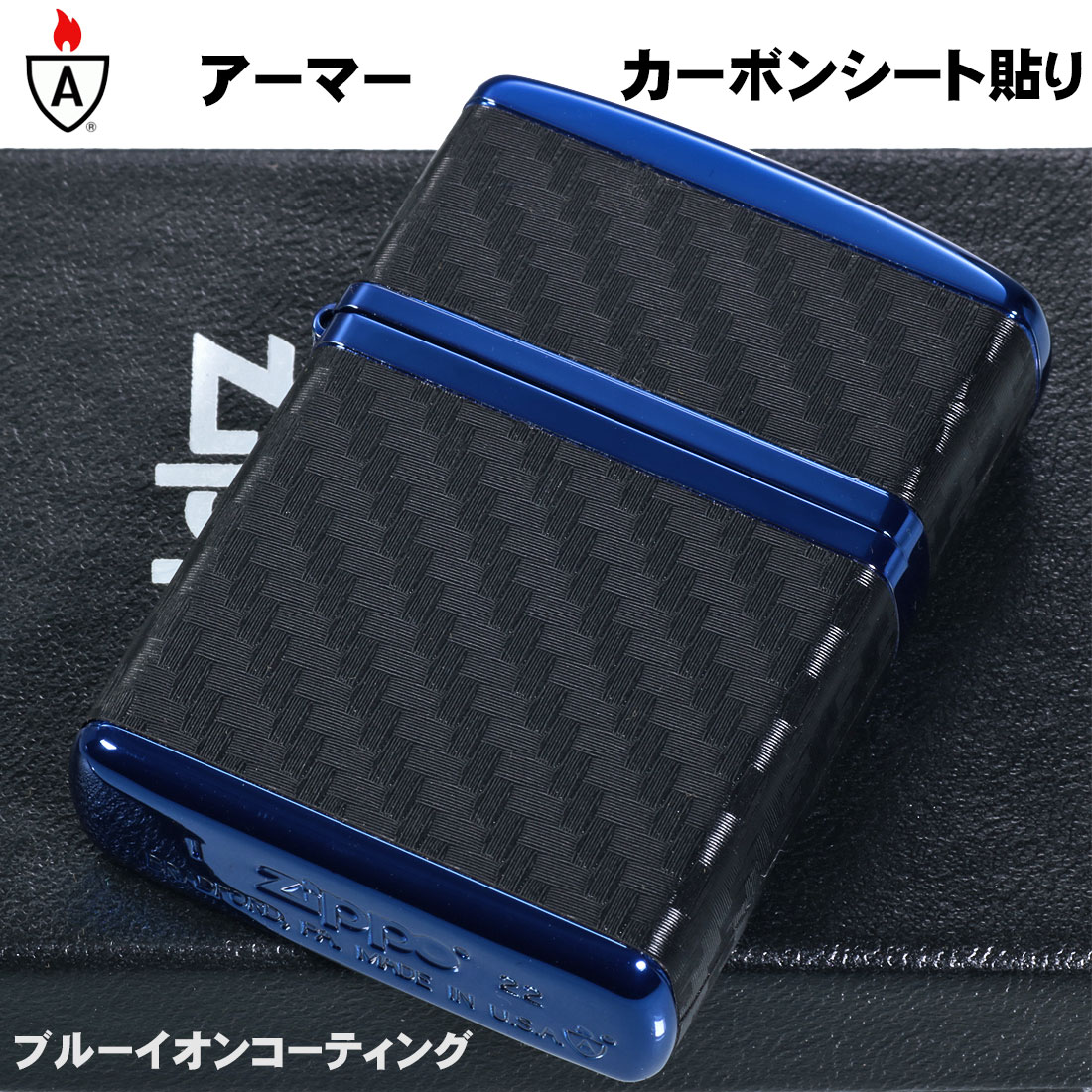 zippo アーマー　ブルーイオン　エッチング　162BL-CARBON　オイルライター　4面カーボンシート貼り ギフト  送料無料（クロネコゆうパケット可）｜jackal｜02