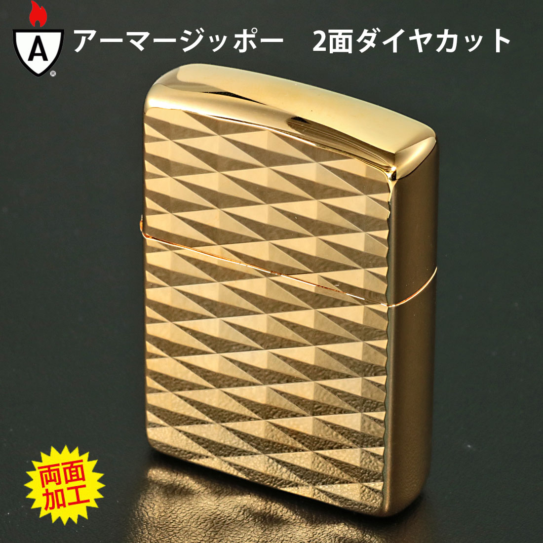 ZIPPO（ジッポー） ジッポーライター ARMOR アーマー ダイヤカット 2面